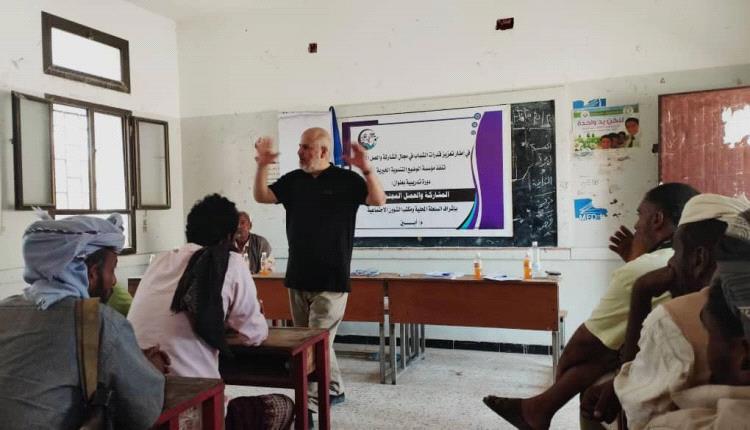 أبين.. مؤسسة الوضيع التنموية تنفذ دورة تدريبية حول المشاركة والعمل المجتمعي