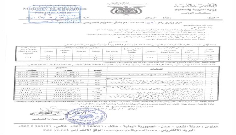 نقابة المعلمين والتربويين الجنوبيين تعلن موقفها من التقويم الدراسي الصادر عن الوزارة