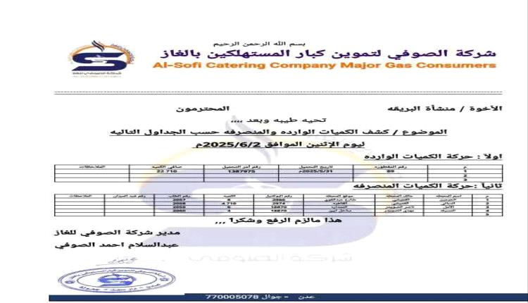 توضيح هام من شركة الصوفي للغاز