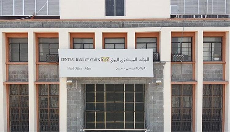اول تحرك من مركزي عدن على إصدار الحوثي عملة ورقية من فئة 200ريال