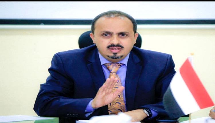 الإرياني: الحوثيون نهبوا 20 مليار دولار من أموال اليمنيين وتركوا الملايين يبحثون عن رغيف الخبز