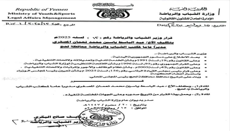 لحج.. السلطة المحلية بطور الباحة تهنئ المصفري لنيله الثقة بتكليفه مدبراً لمكتب الشباب والرياضة بالمحافظة