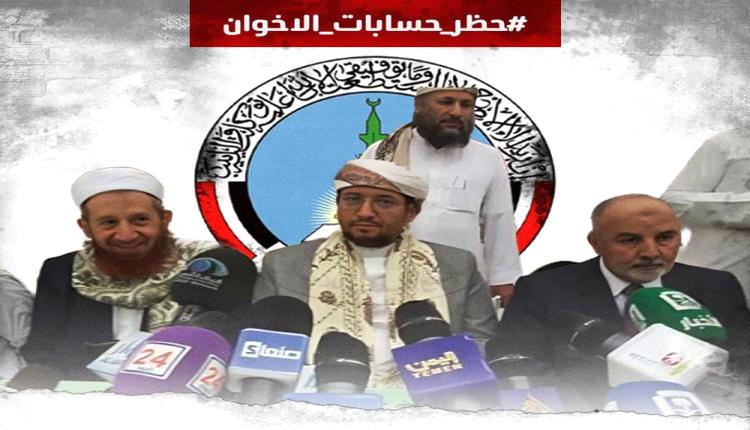 ‏مغردون يطلقون هاشتاج "‎حظر حسابات الاخوان" لحماية الوعي الجنوبي من التضليل الإعلامي