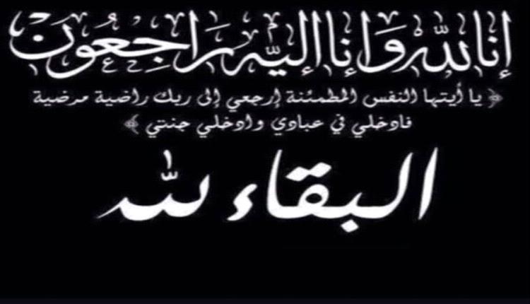 مدير عام مديرية خور مكسر يُعزّي أمين نادي الروضة واثق السقاف بوفاة والده