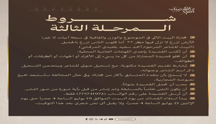 32 شاعرا يواصلون التحدي في "أمير الشعراء"