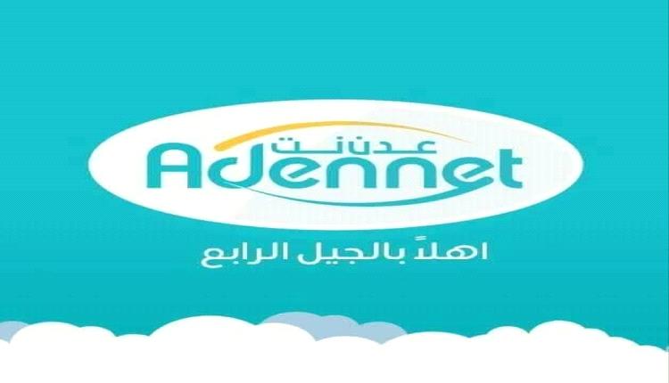 مصدر في وزارة الاتصالات يكشف سبب انقطاع شبكة عدن نت