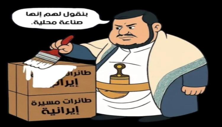 السفارة الأمريكية تسخر من عبدالملك الحوثي بكاريكاتير مثير وتعليق لاذع