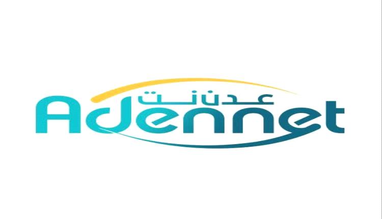 بيان صحفي صادر عن وزارة الاتصالات وتقنية المعلومات بشأن عودة خدمة الإنترنت “عدن نت”