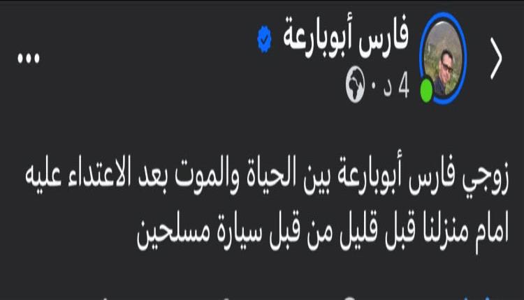 بين الحياة والموت..الاعتداء على ناشط سياسي بصنعاء وزوجته تنشر التفاصيل