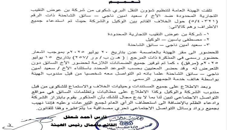 هيئة النقل توضح: السائق لجأ للتضليل والابتزاز والإساءة عبر مواقع  التواصل