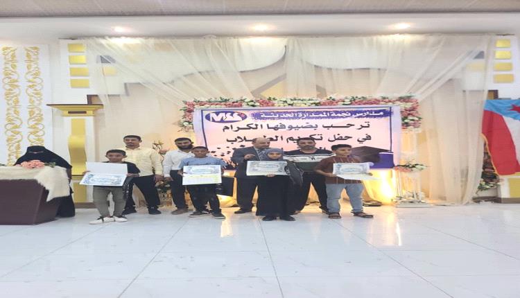 مدرسة نجمة الممدارة الحديثة تقيم حفلها السنوي لتكريم أوائل الطلاب للعام الدراسي 2024 – 2025