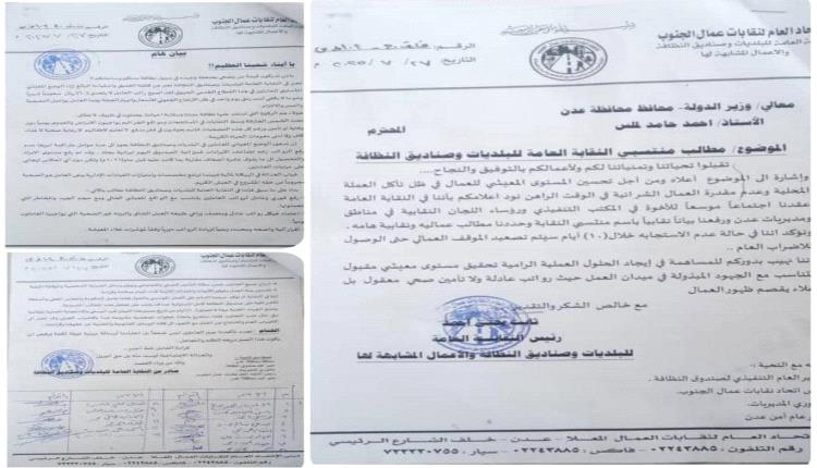 عمال النظافة بعدن يطالبون بتحسين وضعهم المعيشي وزيادة رواتبهم ويلوحون بالإضراب