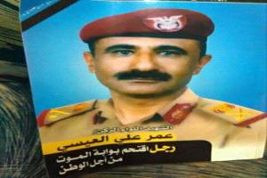 الشهيد اللواء الركن عمر علي العيسي... قائد نذر حياته للوطن واستشهد في ميادين الشرف (سيرة ذاتية)