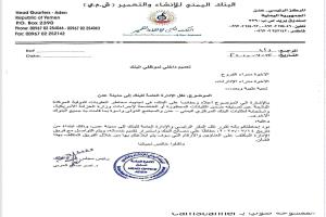 بنك يمني يعلن نقل مقره من صنعاء إلى عدن