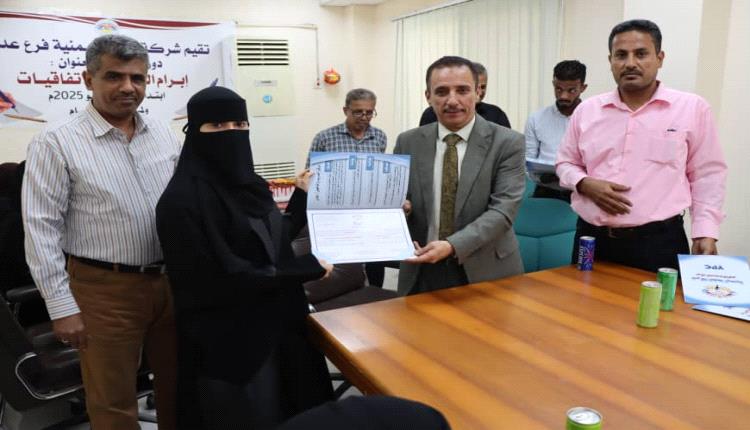 برعاية وإشراف المدير العام.. اختتام دورة "إبرام العقود والاتفاقيات" في شركة النفط فرع عدن