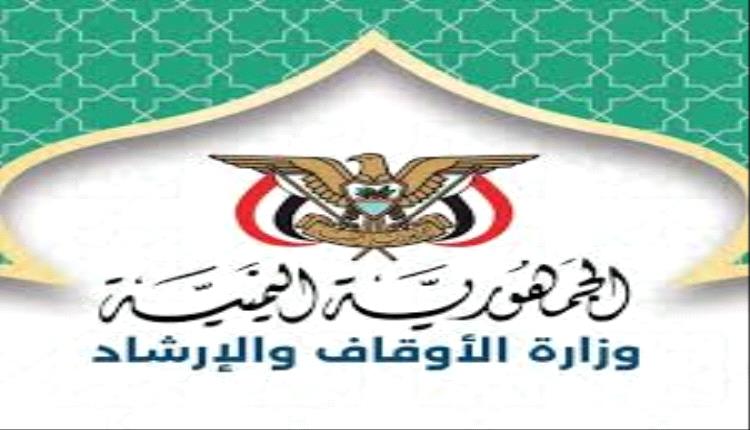 وزارة الأوقاف تعلن عن إكتمال عملية تفويج الحجاج اليمنيين إلى الأراضي المقدسة