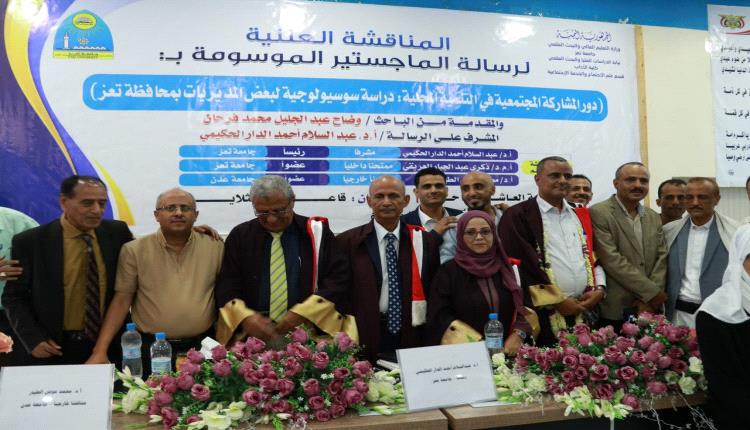 جامعة تعز تمنح الباحث وضاح فرحان درجة الماجستير بتقدير امتياز