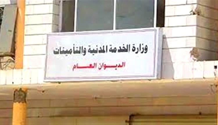 إعلان مهم من وزارة الخدمة المدنية والتأمينات