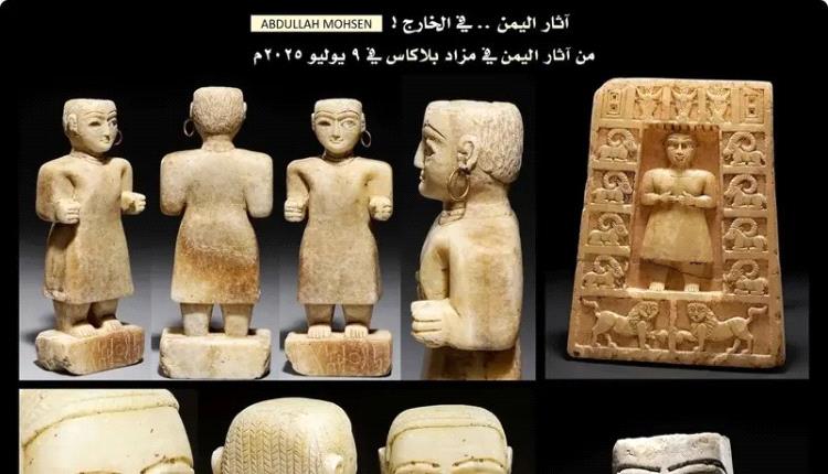تحف يمنية نادرة تُعرض في مزاد فرنسي وسط غموض بشأن مصدرها