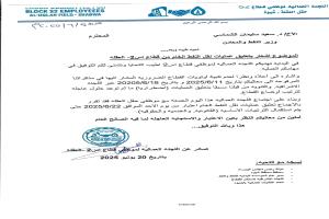 ابتداءً من يوم غداً الأحد .. قطاع S2 بالعقلة يعلن تعليق عمليات نقل النفط الخام