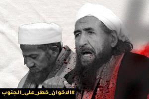 الاخوان خطر على الجنوب.. هاشتاج نشط على مواقع التواصل يكشف مكيدات التنظيم