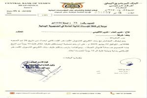 مهلة 15 يوما لتصفية الأرصدة .. توجيهات حوثية بإيقاف التعامل مع بنك الكريمي