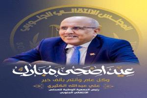 الكثيري يهنئ القيادة السياسية والشعب الجنوبي بمناسبة عيد الأضحى المبارك