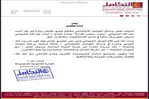 بيان توضيحي وتحذير هام من مجموعة شركات الشيباني