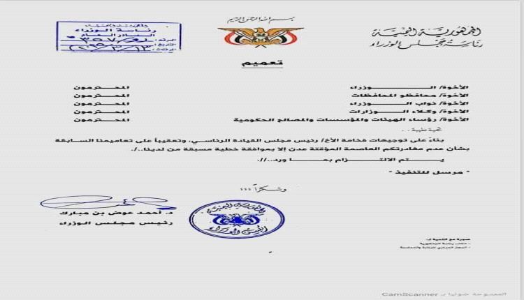 بن مبارك يوجه بمنع الوزراء من مغادرة عدن