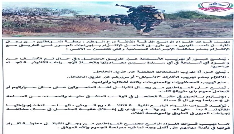 فتح طريق يربط أبين بالبيضاء ودرع الوطن تضع شروطا للعبور