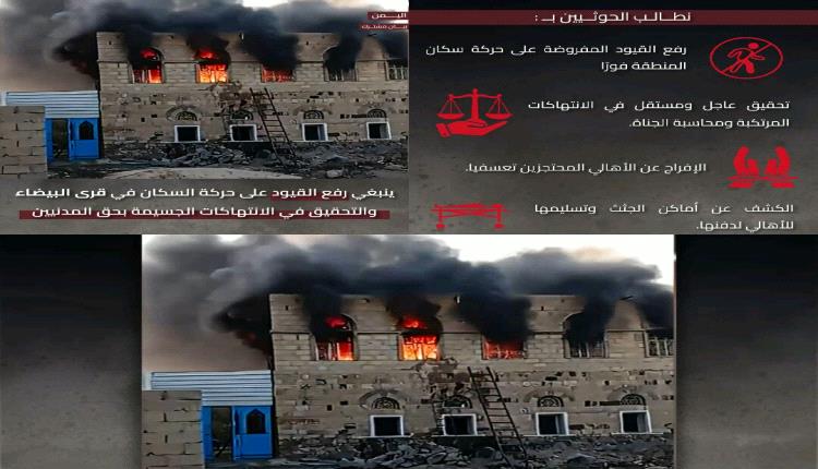 مركز القاهرة والائتلاف اليمني الحقوقي يطالبان بتحقيق عاجل في الانتهاكات الجسيمة المرتكبة من مليشيا الحوثي بمحافظة البيضاء