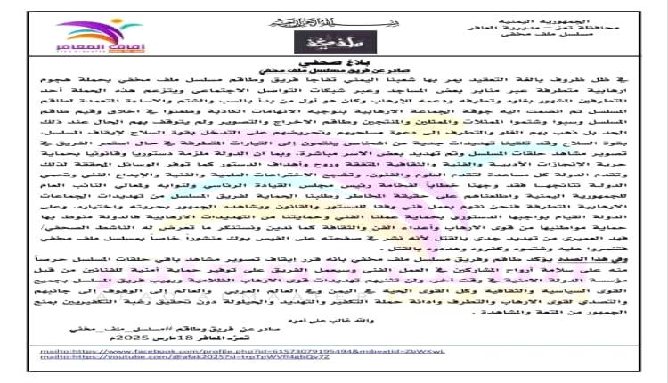 مسلسل "ملف مخفي" يتعرض لحملة تحريض ويوقف العمل بسبب تهديدات بالقتل