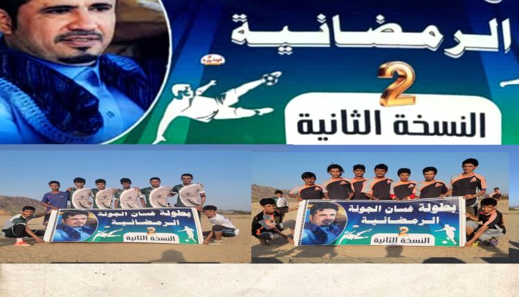بطولة غسان الجونه الرمضانية بنسختها الثانية بابين.. التعادل الايجابي يحسم لقاء طوفان الاقصى والمخربية