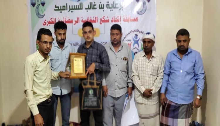 فريق المجد بطلاً لمسابقة اتحاد شكع الثقافية الرمضانية بالحصين