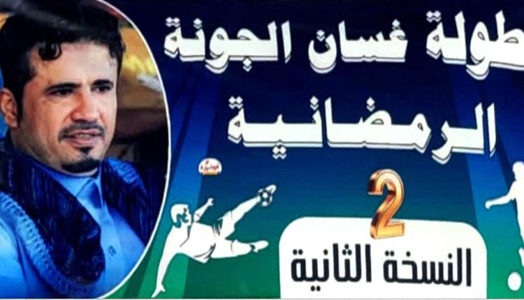 بطولة غسان الجونه الرمضانية بنسخته الثانية 
فريق طوفان الأقصى يتوج باللقب 
بعد اكتساح المخربية بثلاثية