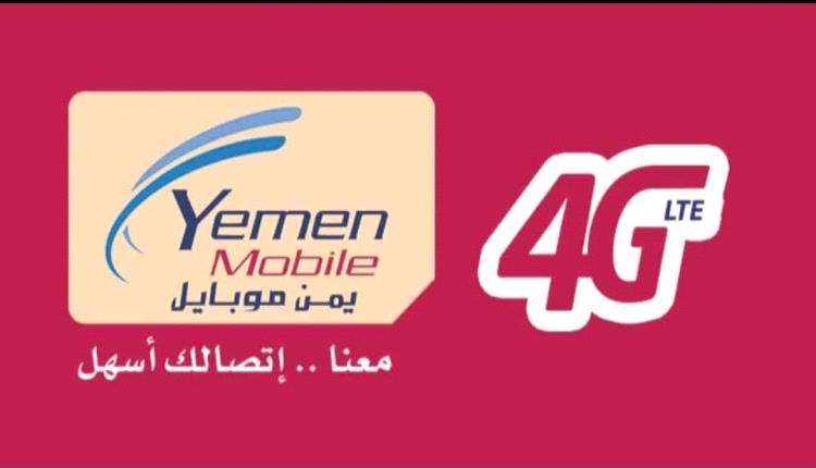 يمن موبايل توضح سبب ضعف الخدمة