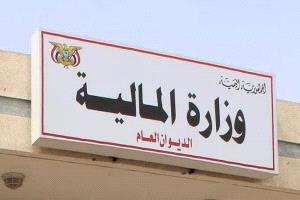 مصدر..وصول التعزيز المالي لصرف مرتبات كافة القطاعات