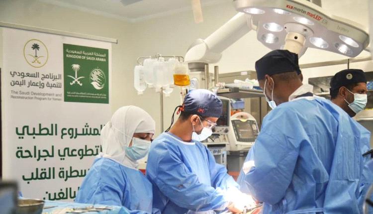 مركز الملك سلمان للإغاثة يختتم المشروع الطبي التطوعي لجراحة وقسطرة القلب في محافظة عدن