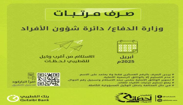 تعرف على الألوية والوحدات العسكرية التي تم صرف مرتباتها