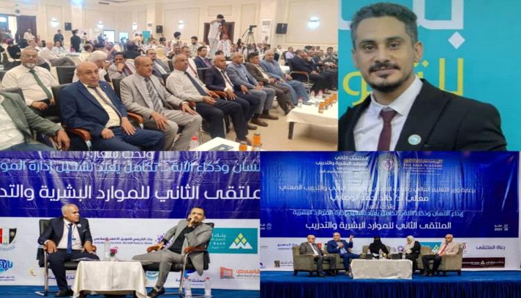 الأكاديمية العربية تختتم ملتقى الموارد البشرية الثاني برعاية بنك الشمول بالعاصمة عدن