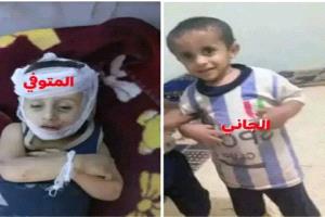 في حادثة صادمة هزت هذه المحافظة .. طفل في الثالثة من عمره يقتل طفلًا آخر إثر خلاف على لعبة!!