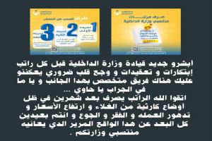 منتسبو وزارة الداخلية يرفضون ربط صرف المرتبات بفتح حسابات بنكية ويصفونه بالإجراء التعسفي