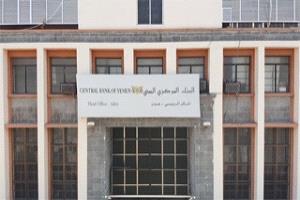 البنك المركزي في عدن يكشف عن اجراء جديد لايقاف انهيار العملة 