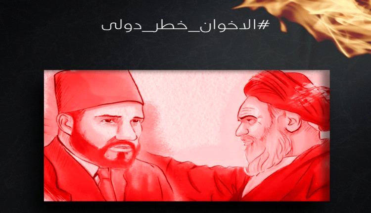 خطر الإخوان لا يقتصر على اليمن فحسب بل يشمل المنطقة.. ماذا كشفت حملة #الاخوان_خطر_دولي؟