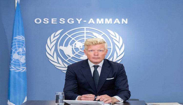 المبعوث الأممي يكشف نتائج مشاوراته مع قيادات الحوثيين والحكومة في عُمان والبحرين