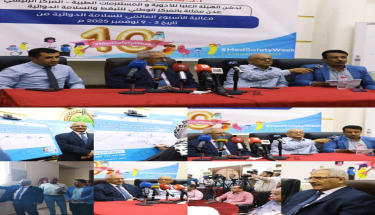 انطلاق فعاليات الأسبوع العالمي للسلامة الدوائية في عدن