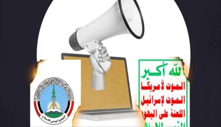 حملة الكترونية تسلط الضوء على #الاخوان_شركاء_الحوثي بوسم يتصدر الترند