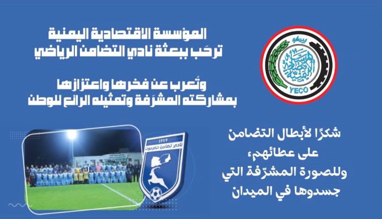 العميد سامي السعيدي يرحب بعودة بعثة نادي تضامن حضرموت بعد رحلة رياضية ناجحة