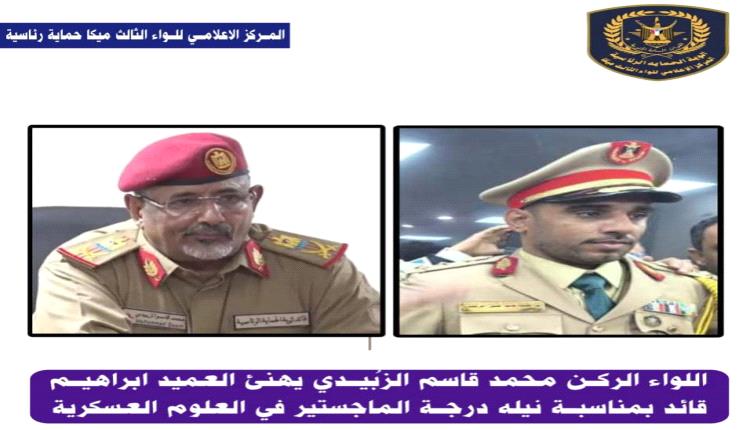 اللواء الركن محمد قاسم الزُبيدي يهنئ العميد إبراهيم قائد بمناسبة نيله زمالة كلية الدفاع الوطني