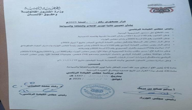 صدور قرار جمهوري بتعيين الأستاذ صلاح العاقل نائباً لوزير الإعلام والثقافة والسياحة